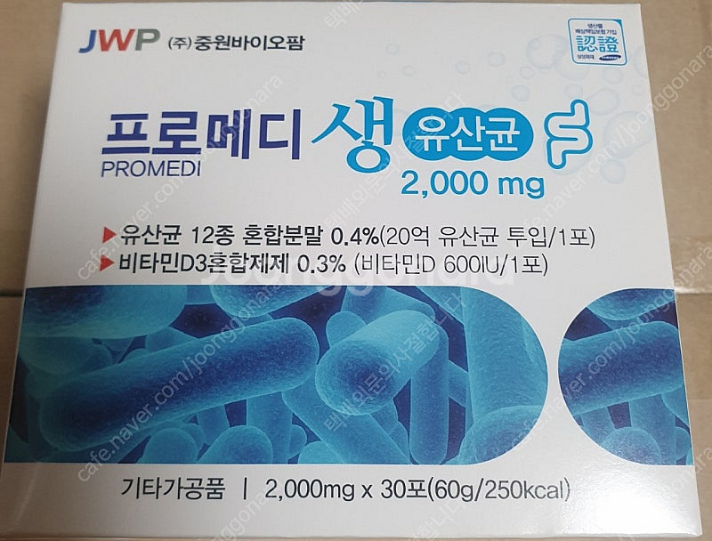 유산균 5천원 개당 친구가 먹으라구 보내줌 50개 있음--0