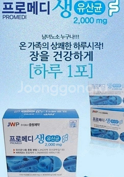 유산균 5천원 개당 친구가 먹으라구 보내줌 50개 있음--1