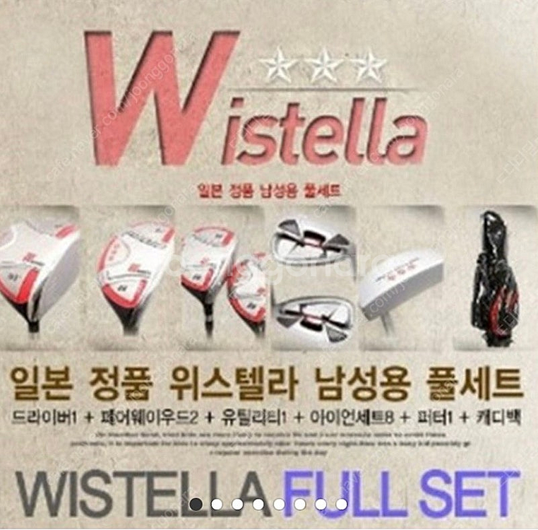 위스텔라 골프채 풀세트 판매합니다(초보자/입문용으로 좋...--0