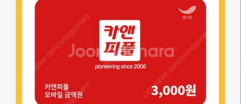두찜 3천원권 , 카앤피플 3천원권 -> 각 500원--0