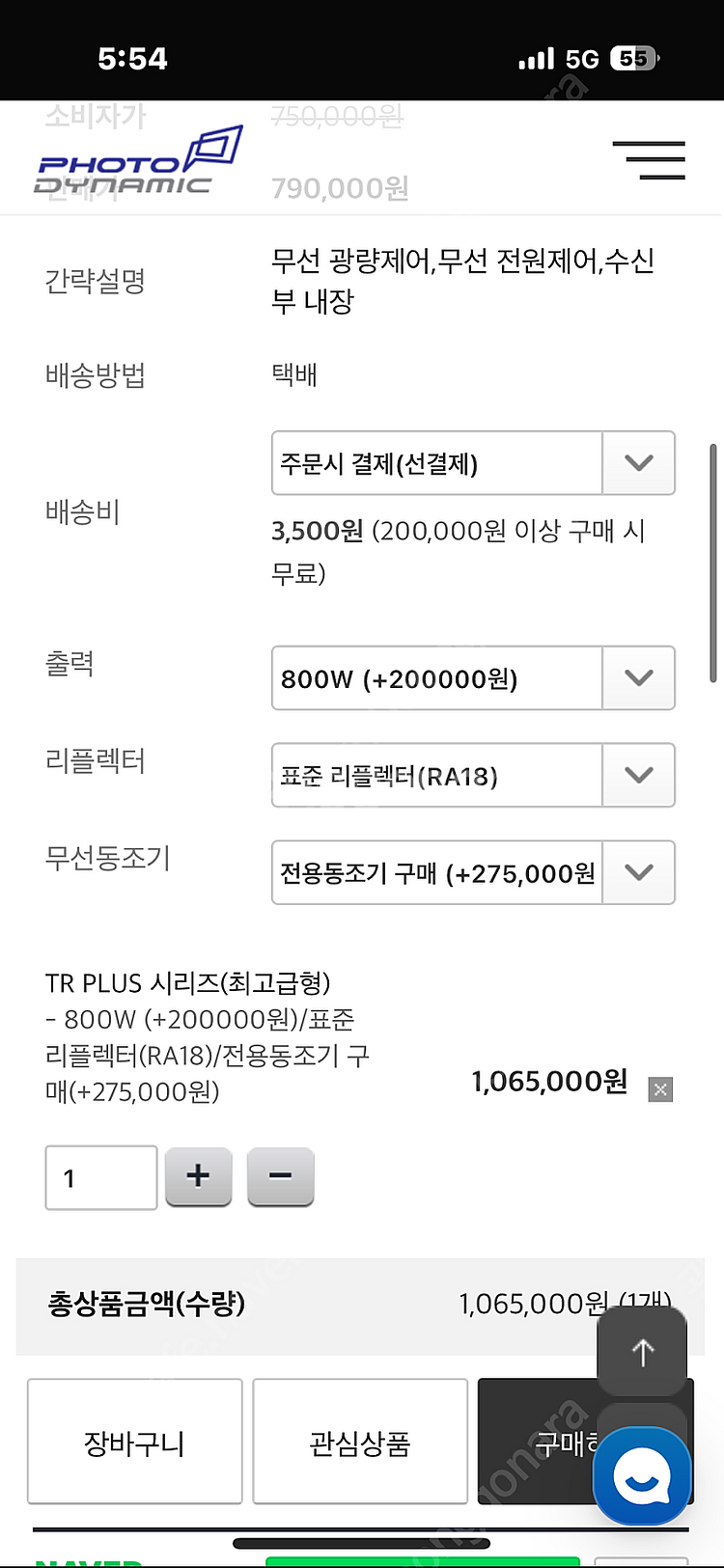 포토다이나믹 TR PLUS 600 스튜디오 조명 팝니다--5