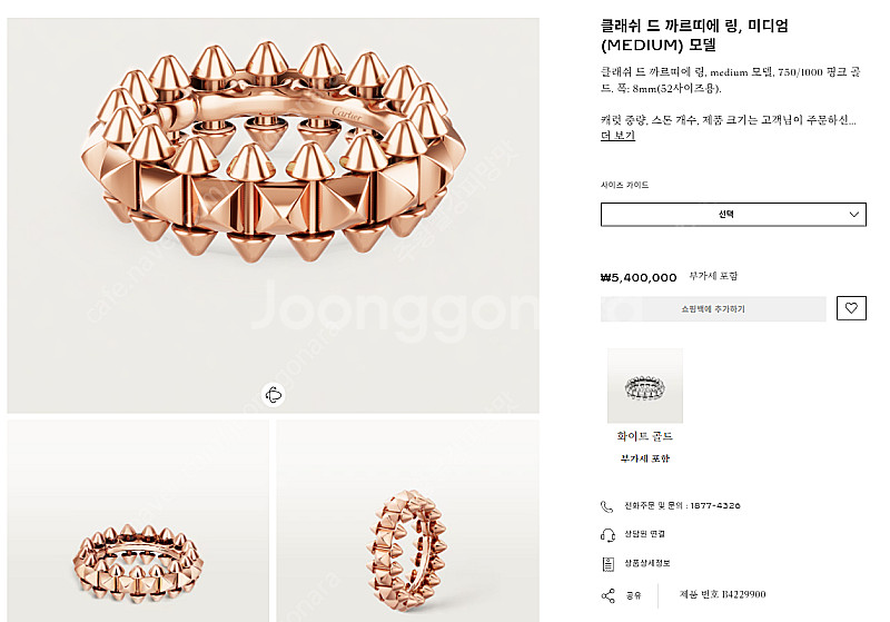 까르띠에 클래쉬드 반지 미디움 핑크골드 52호 풀박스 ...--0