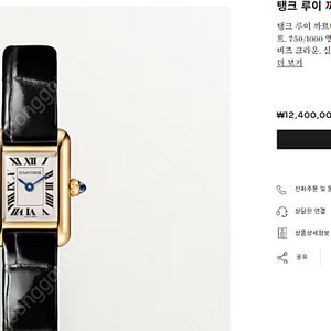 까르띠에 탱크 루이 미니 18k 골드 시계 풀박스 915만