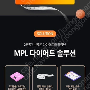 상상의원 신사점 지방분해주사 MPL 양도