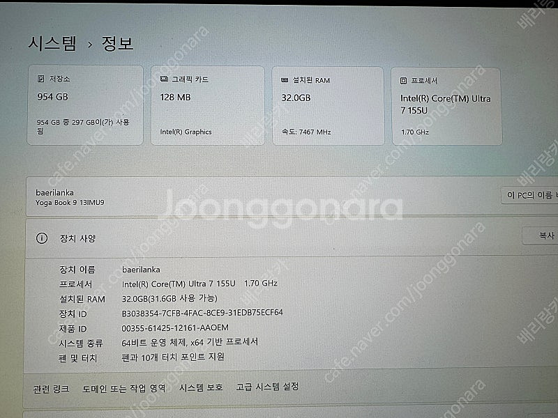 (사무용) 레노버 요가북 9i 판매합니다(32GB/1T...--2