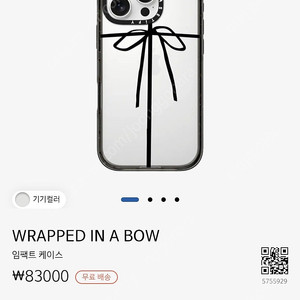 아이폰16프로 케이스티파이 wrapped in a bow