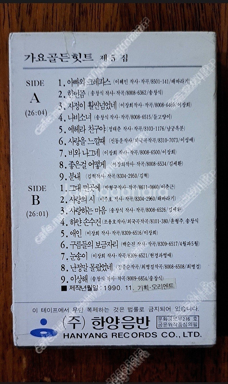 가요 골든히트 카세트테이프 미사용--1