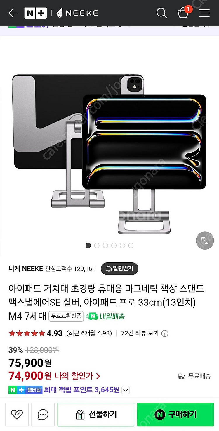 니케 초경량 접이식 마그네틱 거치대 맥스냅 에어 SE ...--1