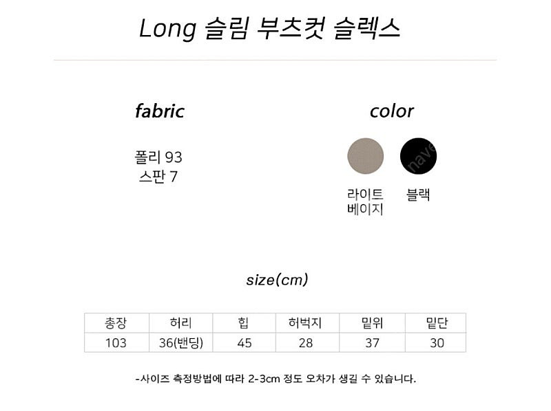 [민먼데이][새상품] 제작 롱슬림부츠컷슬랙스 라이트베이...--1