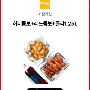 교촌치킨 허니콤보 + 레드콤보 + 콜라세트 기프티콘