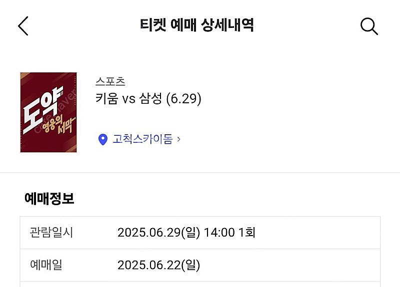 6월29일 일요일 고척vs 삼성 4층 1루 4연석 정가...--0