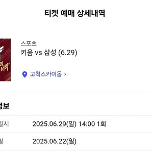 6월29일 일요일 고척vs 삼성 4층 1루 4연석 정가양도합니다