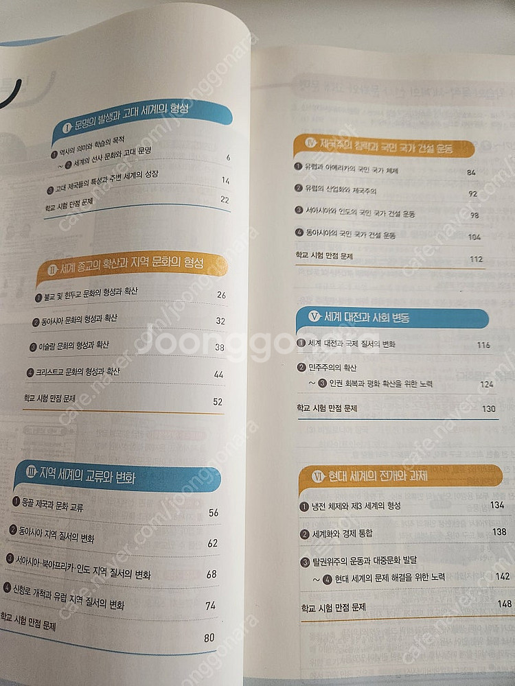 미래엔 중학교 역사1 평가문제집--1