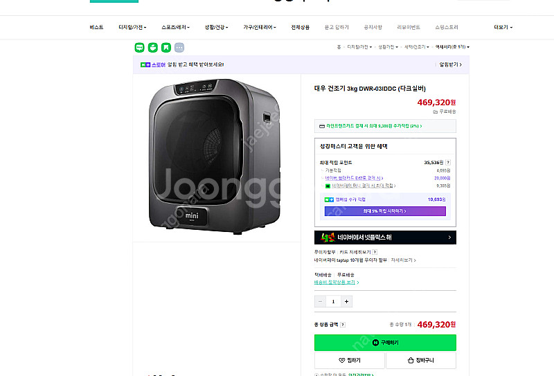 대우 위니아 미니건조기 3kg 팝매합니다--0