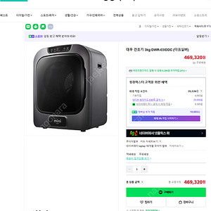 대우 위니아 미니건조기 3kg 팝매합니다