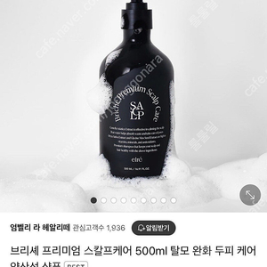 브리셰 프리미엄 스칼프케어 500ml 탈모 완화 두피 케어 약산성 샴푸 미개봉 새상품