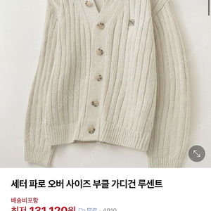 Satur 세터 파로 오버 사이즈 부클 가디건 아이보리 M