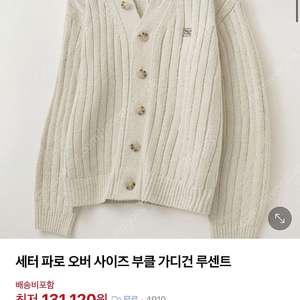Satur 세터 파로 오버 사이즈 부클 가디건 아이보리 M