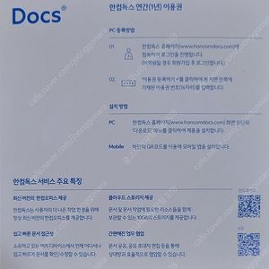 한컴독스 웹하드 클라우드 1년이용권 - 4,900원