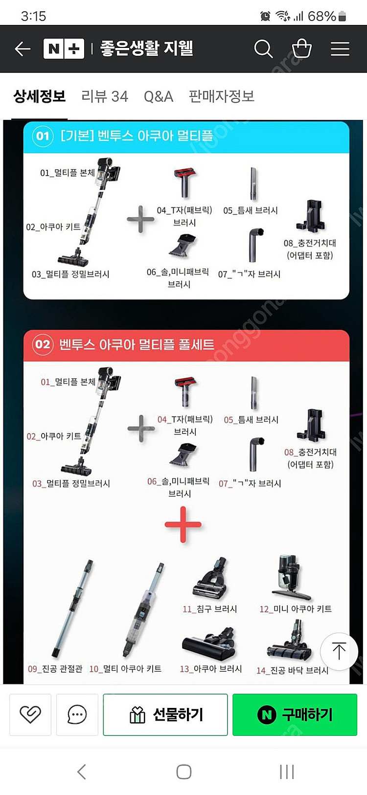 지웰 벤투스 아쿠아 멀티플 풀세트 무선청소기 새상품--0