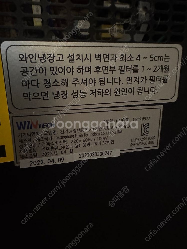 WINTECH 보보스 와인냉장고 JC-65A--2