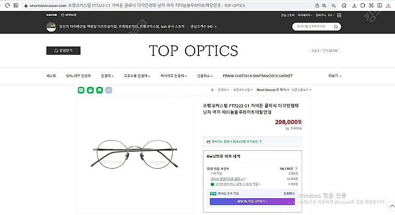 프랭크커스텀 고급 티타늄안경 7223--9