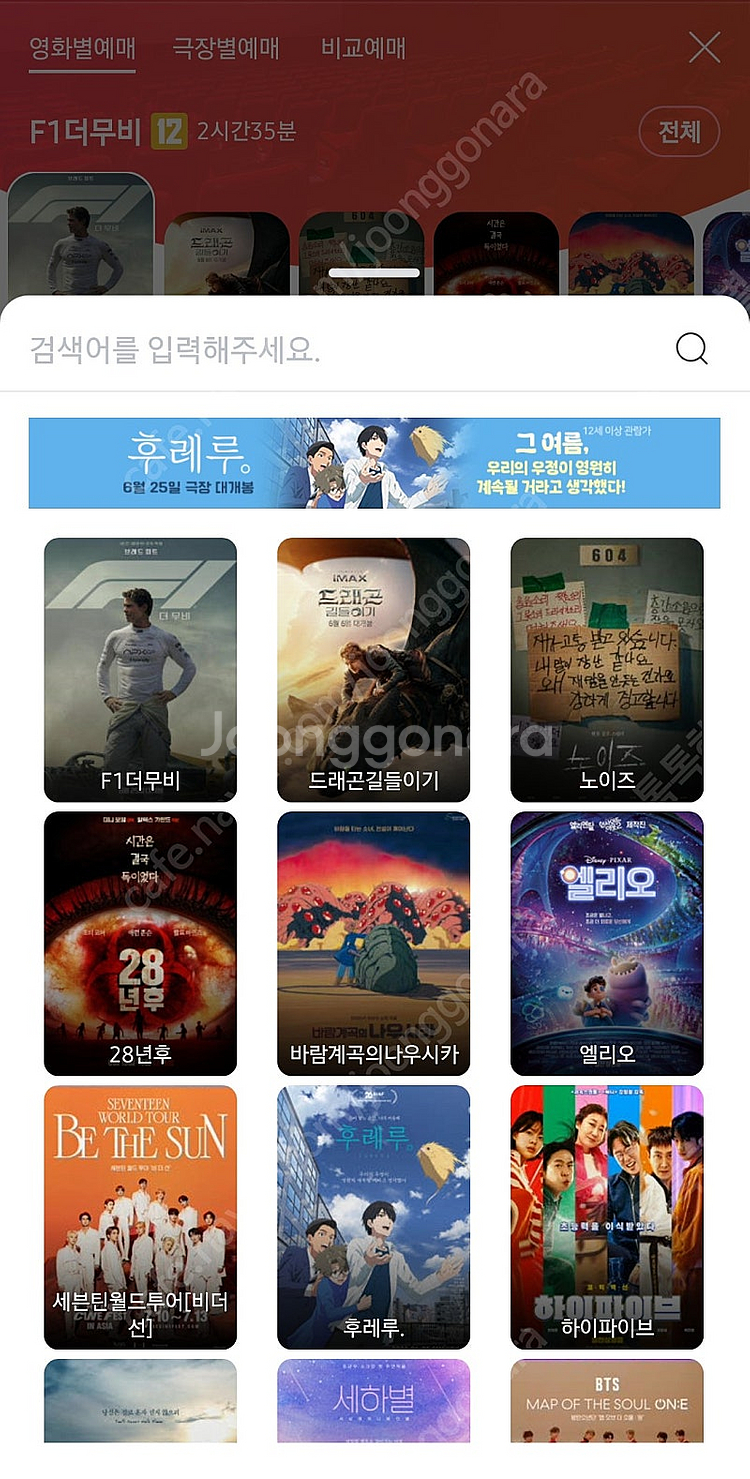 CGV 영화, 메가박스 관람권, 팝콘--0