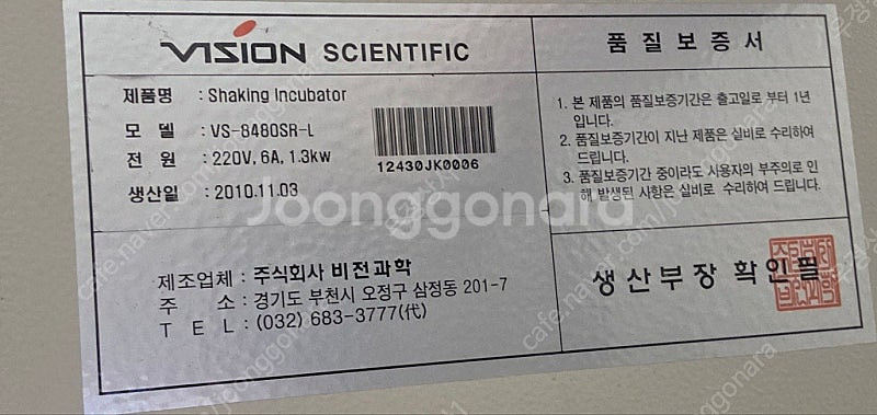 Shaking Incubator 쉐이킹 인큐베이터 (비전과학 VS-8480SR) /3대 (스프링랙2,플라스크1)--6