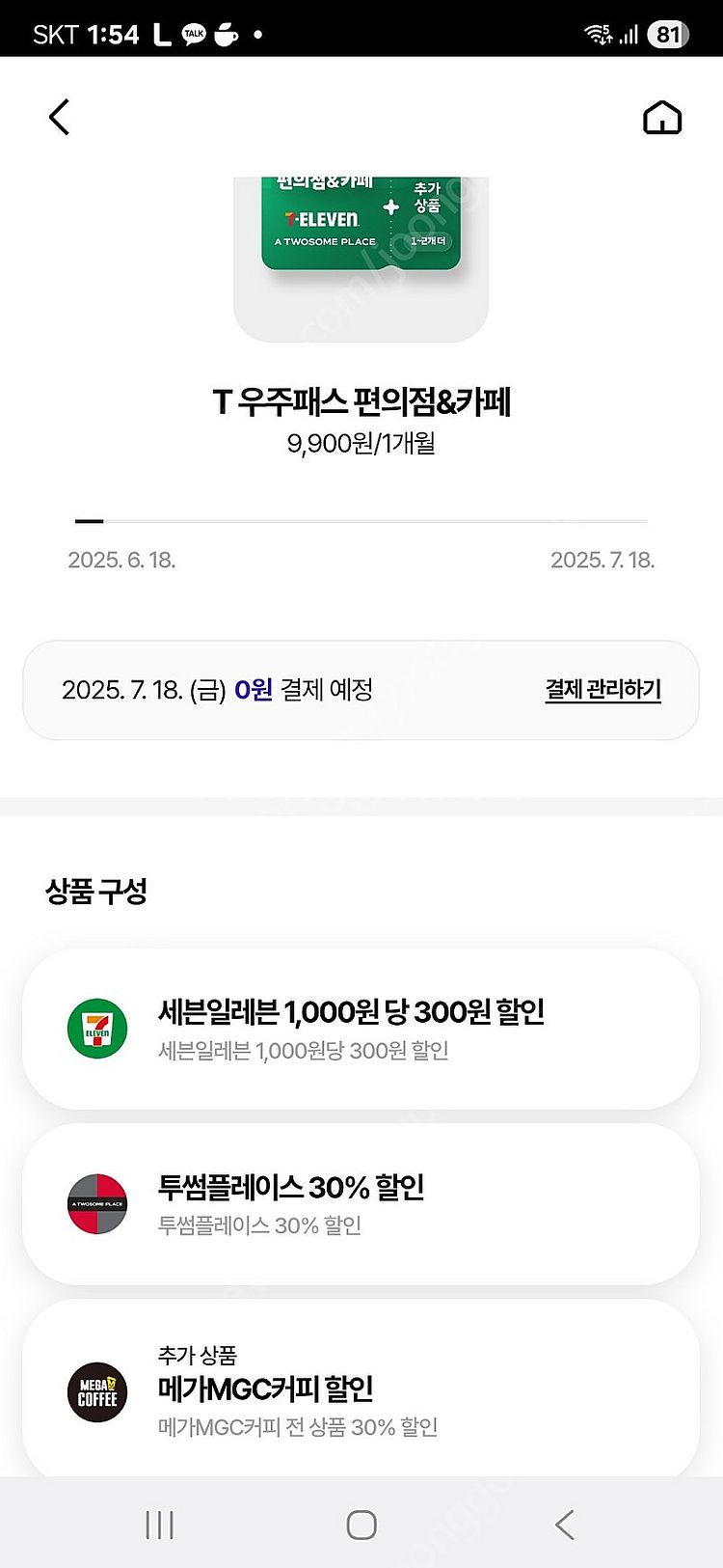우주패스 투썸,세븐.메가 커피30프로할인--0