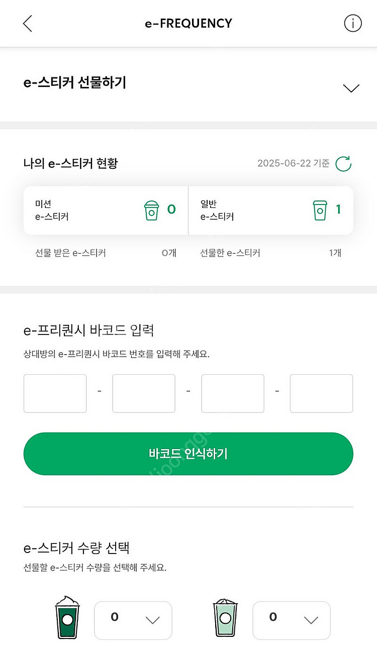 스타벅스 프리퀀시 일반1개 팔아요 1300원--0