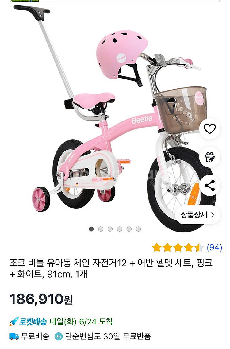 새상품 조코 비틀 12인치 자전거 핑크 헬멧,보호자밀대...--0