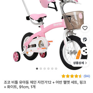새상품 조코 비틀 12인치 자전거 핑크 헬멧,보호자밀대 세트