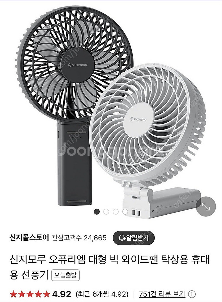 신지모루 오퓨리엠 대형 빅 와이드팬 탁상용&휴대용 선풍...--0