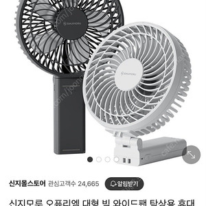 신지모루 오퓨리엠 대형 빅 와이드팬 탁상용&휴대용 선풍기