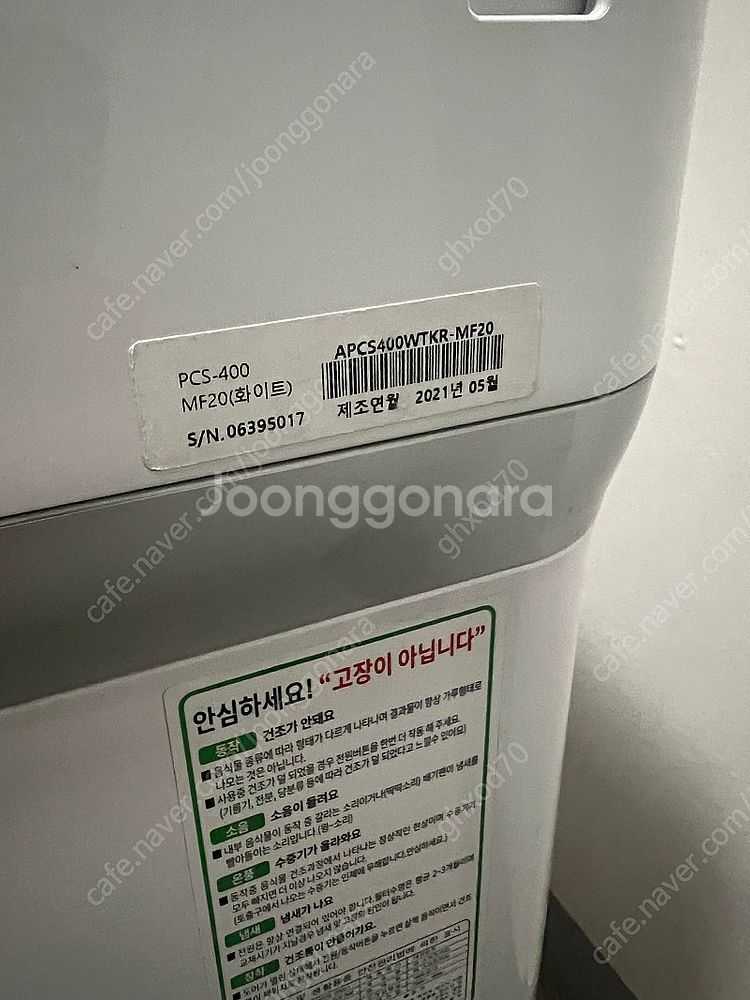 스마트카라 PCS-400 음식물처리기 팝니다.(건조통,...--1
