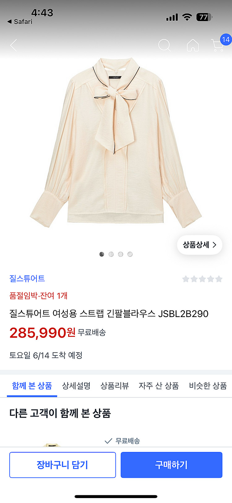 질스튜어트 스트랩 블라--8
