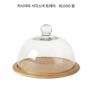 까사미아 카사미아 스낵 트레이 케익트레이