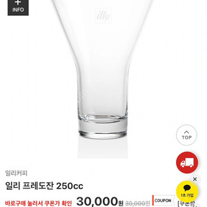일리 프레도잔 250cc 유리컵 두개(보관만한제품)