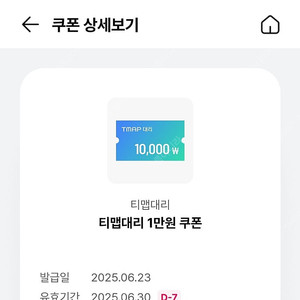 티맵대리 1만원쿠폰 1500원