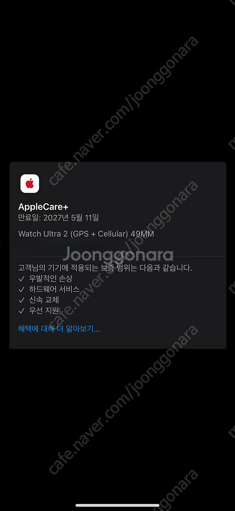 [애플케어] 애플워치 울트라2--1