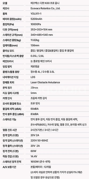 에코백스 디봇 N30 프로 옴니 올인원 로봇청소기 (디...--3