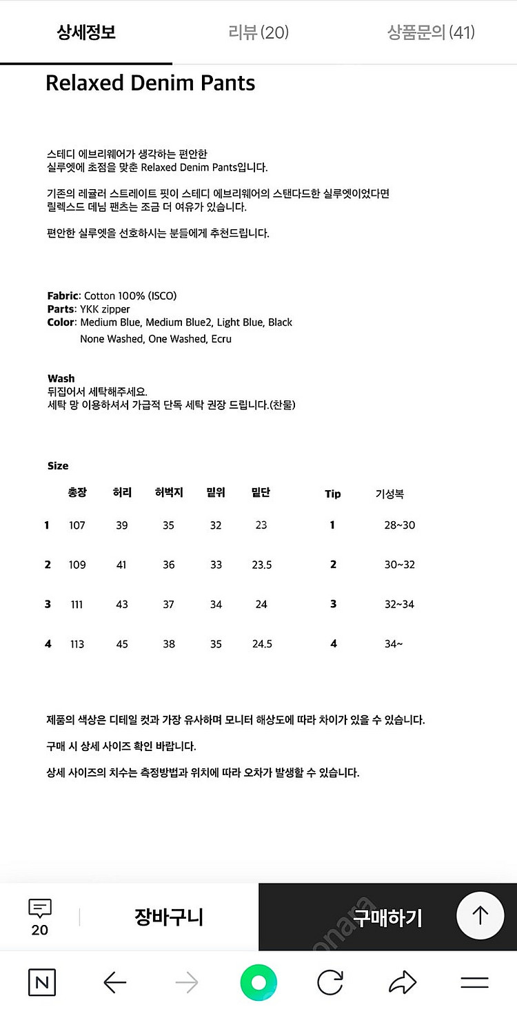 스테디에브리웨어 릴렉스드 원워시드 논워시드 2 사이즈 ...--0