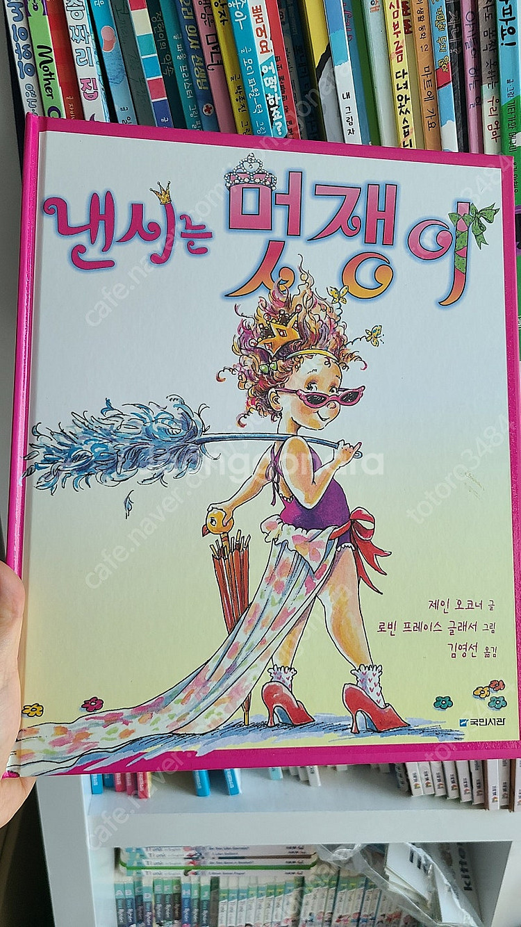 낸시는 멋쟁이 외 어린이 도서--1