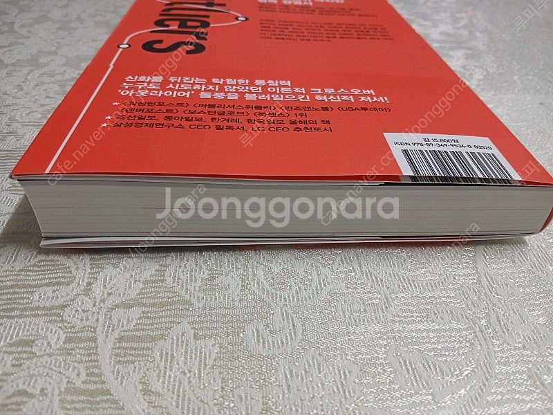 (미개봉새책)아웃라이어(10주년 리커버 에디션)--3