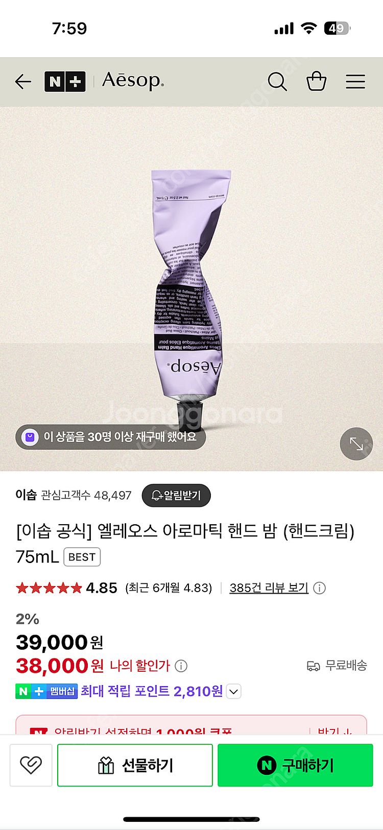 이솝 핸드크림 새상품(박스)--4