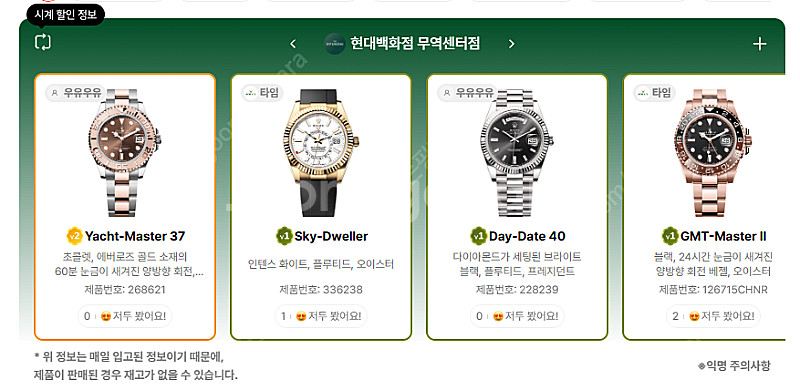 6월 23일 롤렉스매장 전체 입고정보 - 몇몇 매장에서...--0