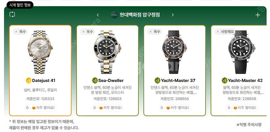 6월 23일 롤렉스매장 전체 입고정보 - 몇몇 매장에서...--1