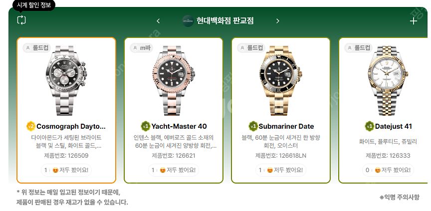 6월 23일 롤렉스매장 전체 입고정보 - 몇몇 매장에서...--2
