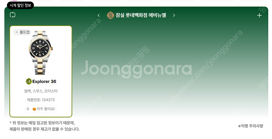 6월 23일 롤렉스매장 전체 입고정보 - 몇몇 매장에서...--3