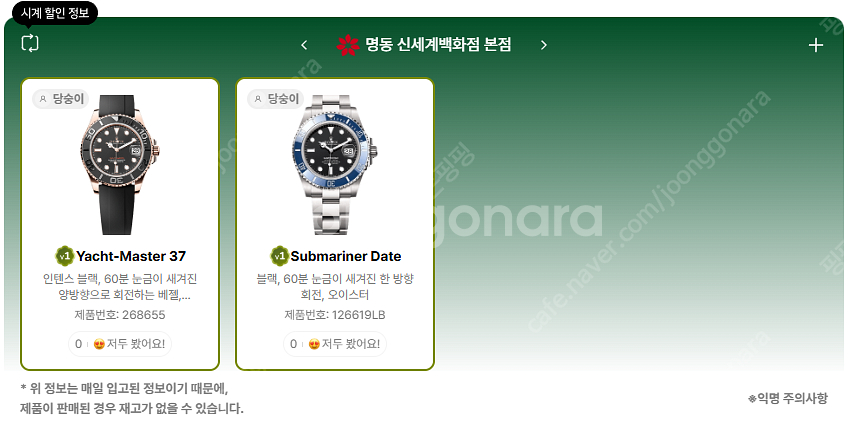 6월 23일 롤렉스매장 전체 입고정보 - 몇몇 매장에서...--4